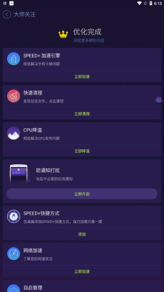 安卓优化大师