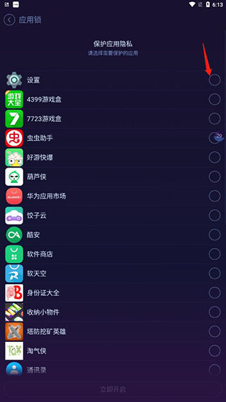 安卓优化大师