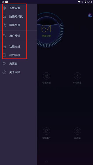 安卓优化大师