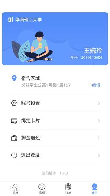 中晟智校截图4