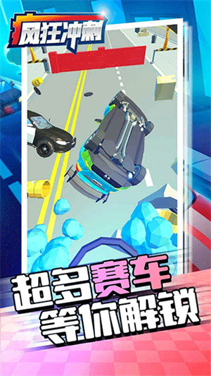 疯狂冲刺无限金币截图4