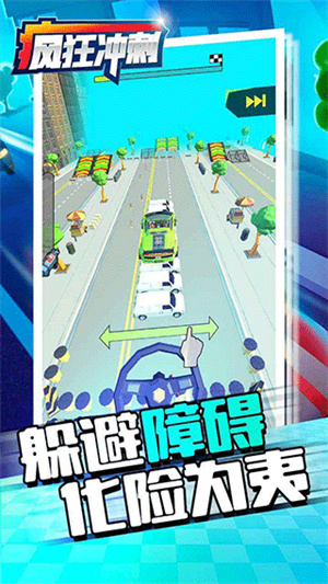 疯狂冲刺无限金币截图2