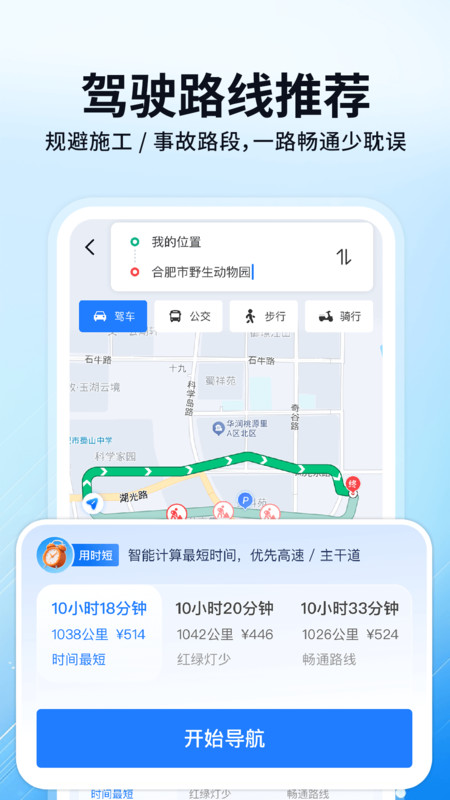 高迅精准导航截图1