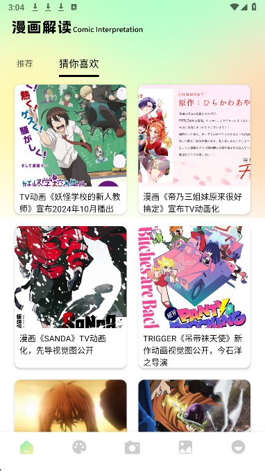 次元咲2026最新版截图1