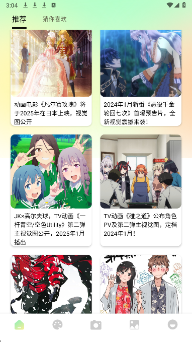 次元咲2026最新版截图2