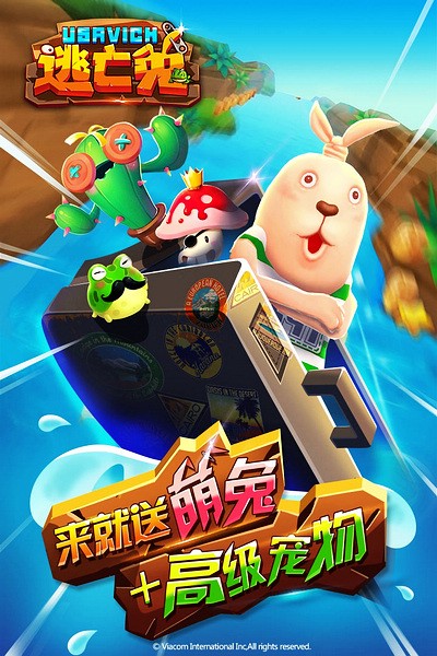 逃亡兔2026版截图1
