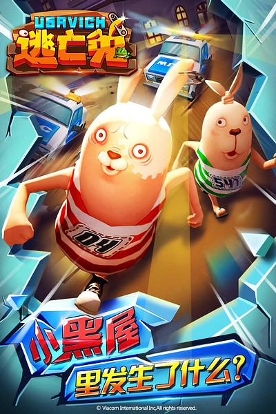 逃亡兔2026版截图2