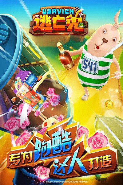 逃亡兔2026版截图3