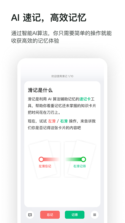 滑记app截图1