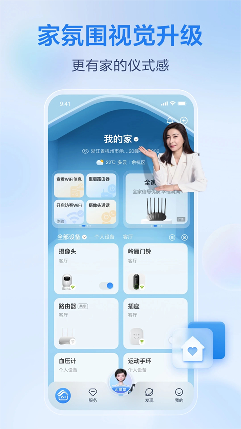和家亲监控摄像头app截图2