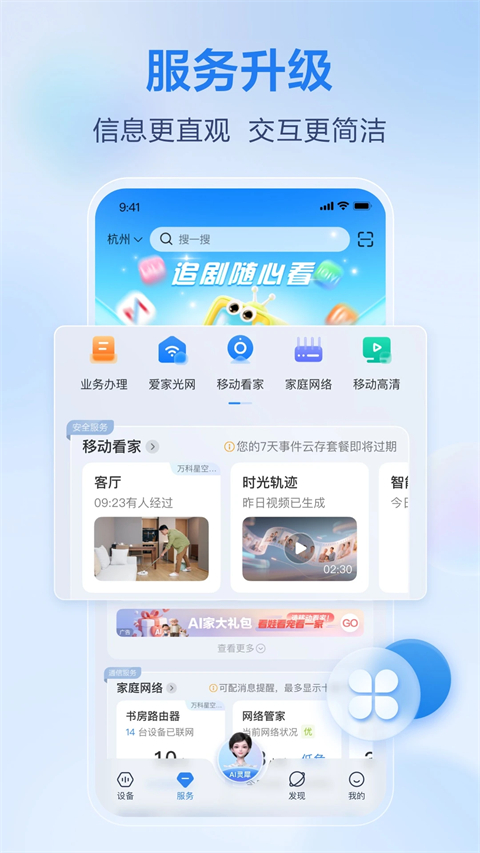 和家亲监控摄像头app截图3