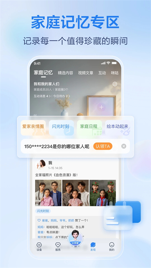 和家亲监控摄像头app截图4