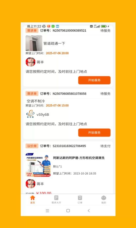 好优快师傅官网版截图1