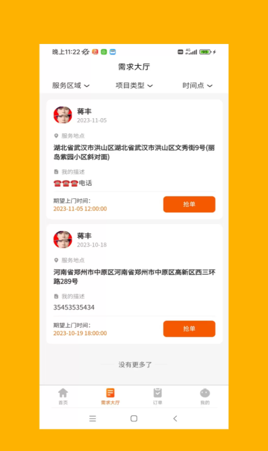 好优快师傅官网版截图2