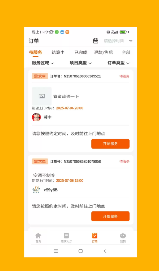 好优快师傅官网版截图3