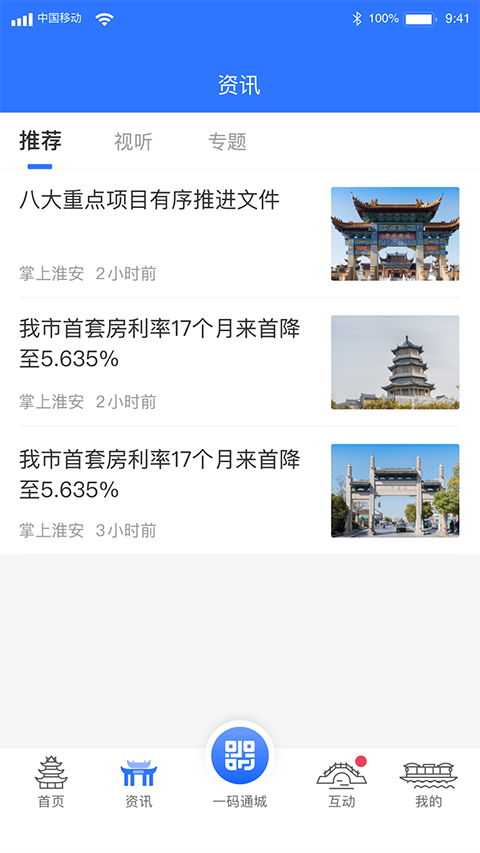 i淮安App截图2