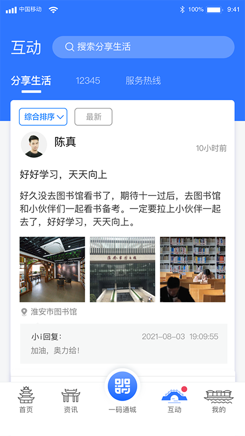 i淮安App截图4