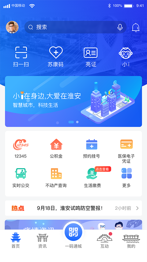 i淮安App截图5