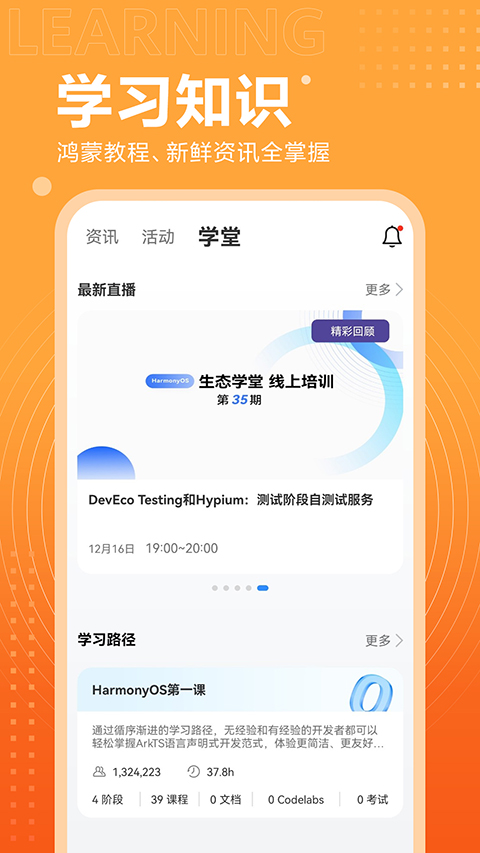 开发者联盟APP截图1