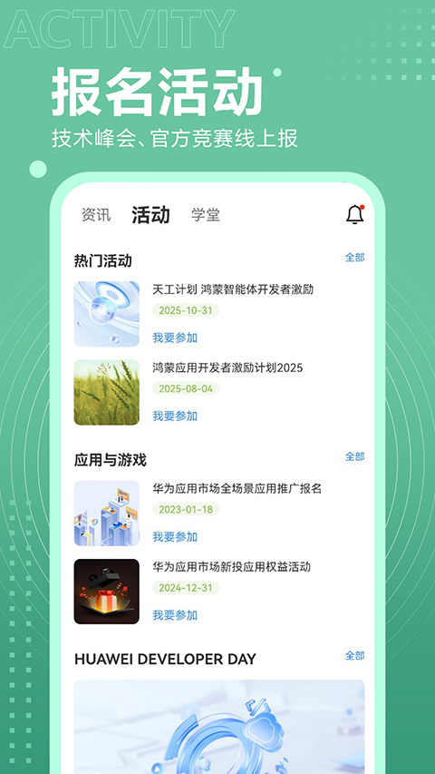 开发者联盟APP截图4