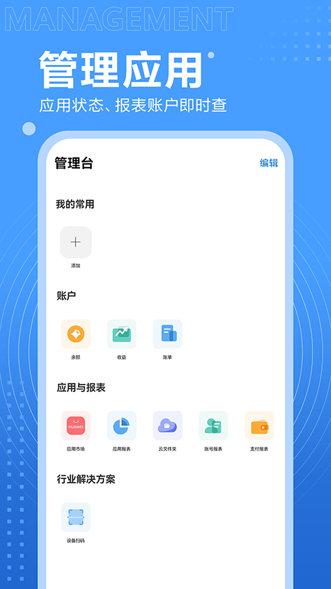 开发者联盟APP截图3