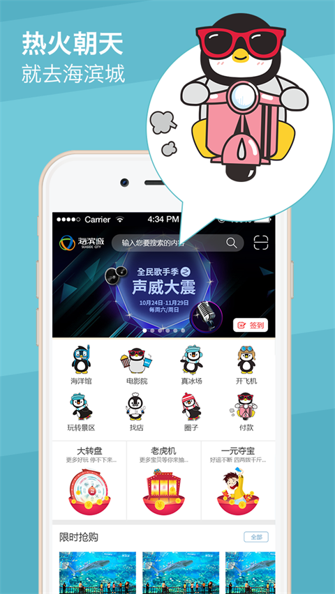 成都海滨城app截图1