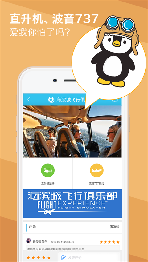 成都海滨城app截图3