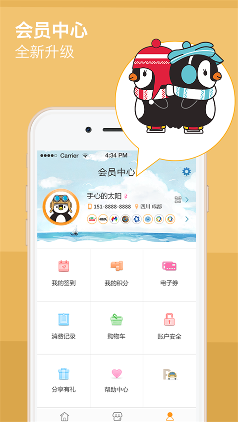成都海滨城app截图4