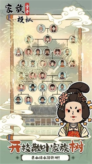 家族重开模拟器折相思截图2