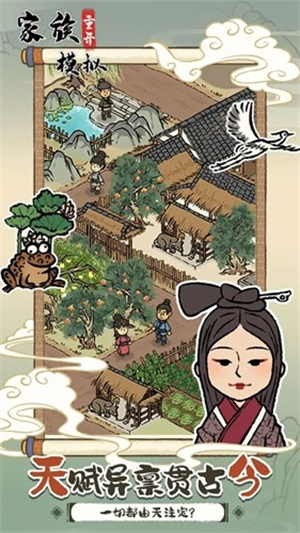 家族重开模拟器折相思截图1