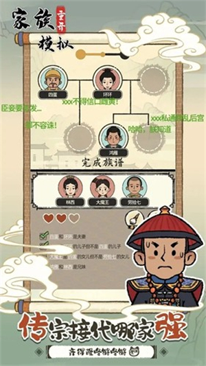家族重开模拟器折相思截图3