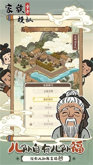 家族重开模拟器折相思截图4
