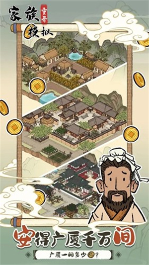 家族重开模拟器折相思截图5