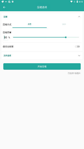 Lit photo图片压缩工具截图1