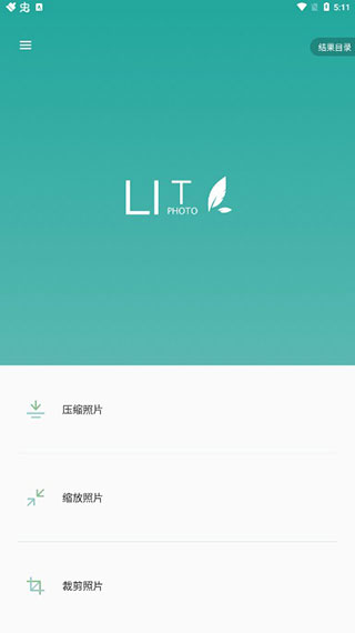 Lit photo图片压缩工具截图4