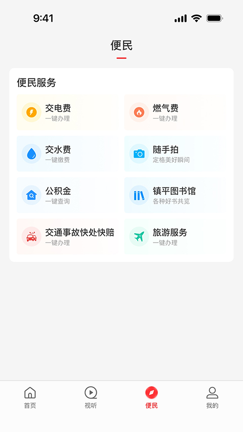 云上镇平app截图1