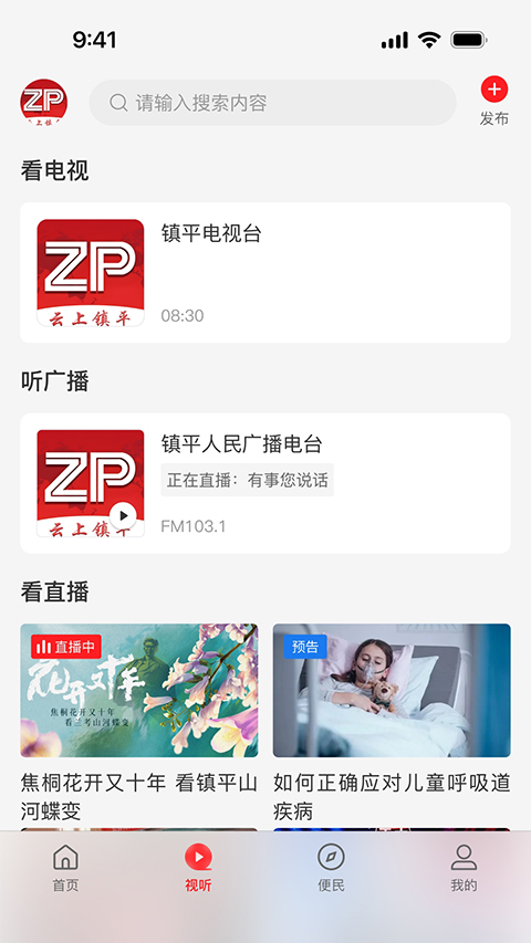 云上镇平app截图3