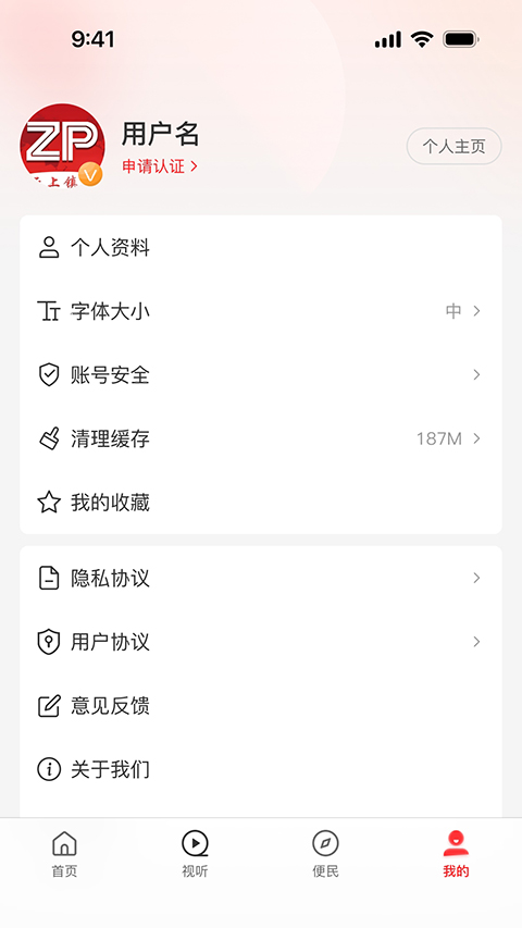 云上镇平app截图2