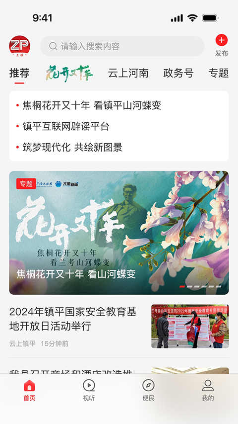 云上镇平app截图4