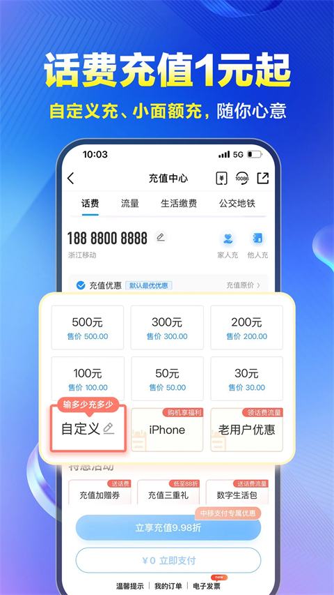 和我信App截图1