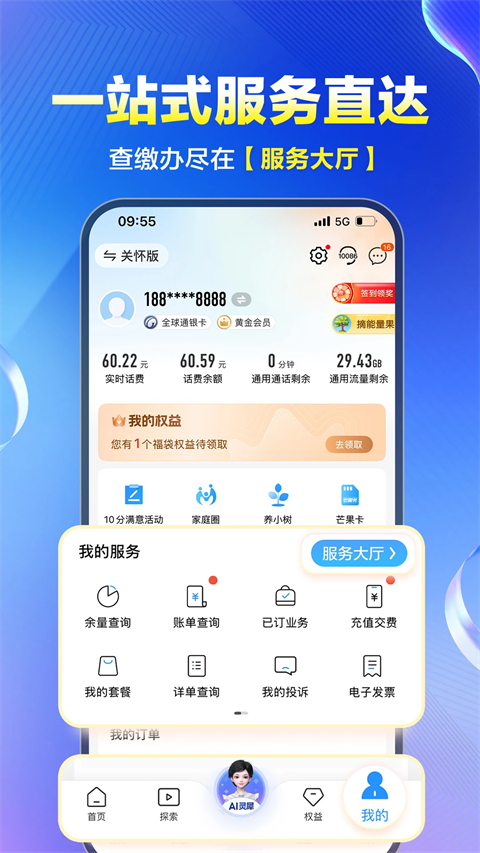和我信App截图2