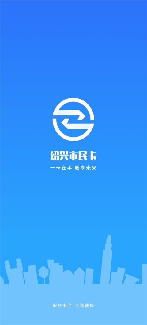 绍兴市民云app截图1
