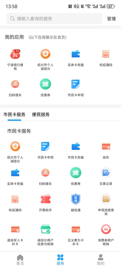 绍兴市民云app截图3