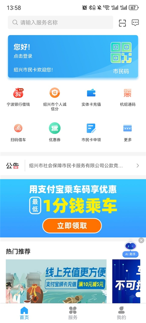 绍兴市民云app截图4