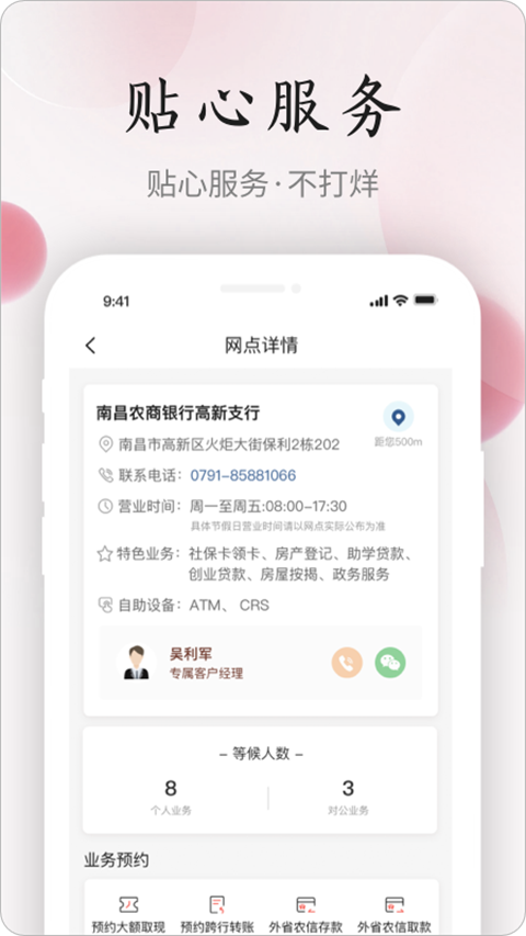 江西农信新一代手机银行app截图2
