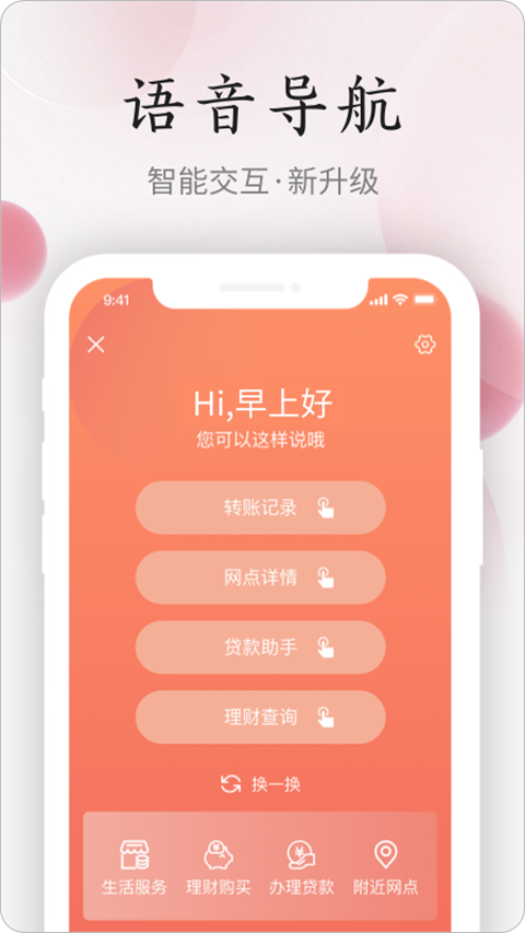 江西农信新一代手机银行app截图4