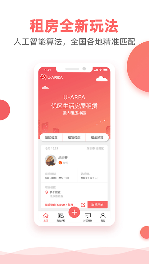优区生活租房APP截图1