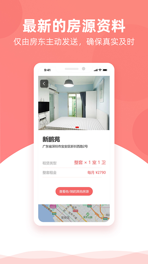 优区生活租房APP截图3