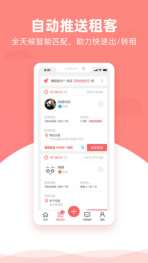 优区生活租房APP截图2