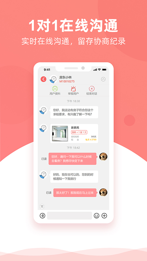 优区生活租房APP截图4